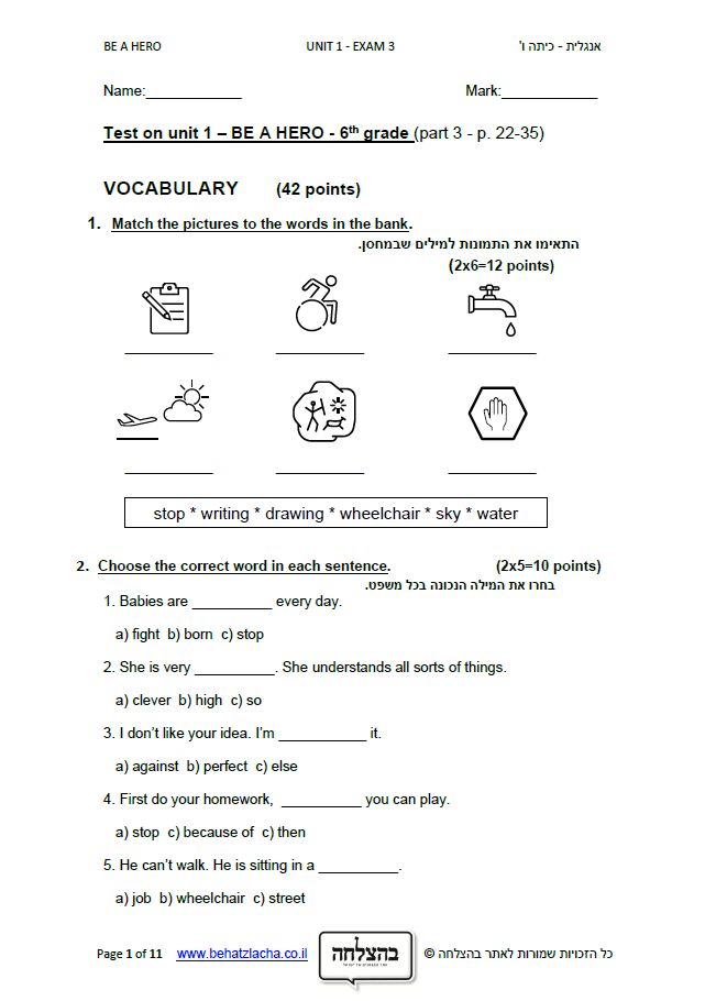 מבחן באנגלית לכיתה ו - Exam 3 , Unit 1 , Be a Hero , UPP
